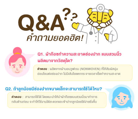 ผ้าก็อซแบบสวมนิ้ว BABY TATTOO 3 กล่อง_8